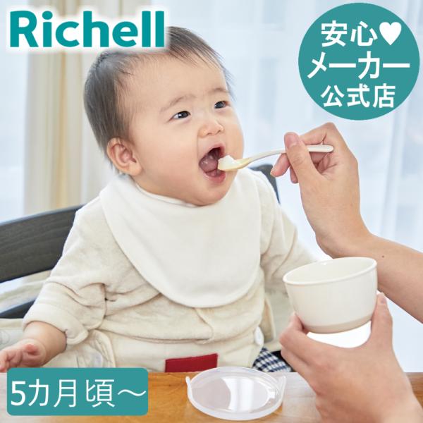 トライ 離乳食小分けカップセット(フタ・スプーン付) ベビー 食器 プラスチック 赤ちゃん リッチェ...