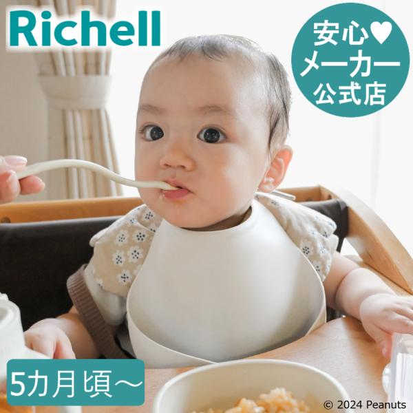 ピーナッツ コレクション やわらか離乳食スプーンセット(ケース付)FS ベビー カトラリー リッチェ...