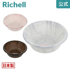 バスカHA 湯おけ バスボウル 洗面器 風呂桶 桶 おしゃれ お風呂 日本製 リッチェル Richell 公式ショップ