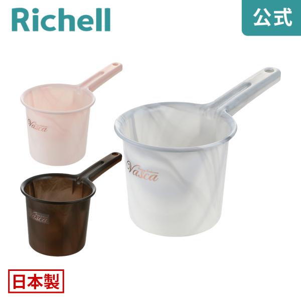 風呂桶 バスカHA 手おけ リッチェル 洗面器 湯桶 湯おけ 手桶 バスボウル 洗面所 お風呂