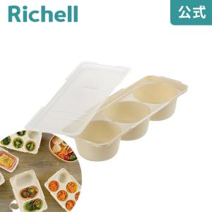 つくりおき わけわけおかずカップ トレー 8号9号用 2セット入 リッチェル Richell 公式ショップ｜richell