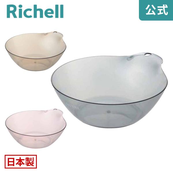 風呂桶 リュクレ 湯おけ リッチェル 洗面器 湯桶 手桶 手おけ バスボウル 洗面所 お風呂