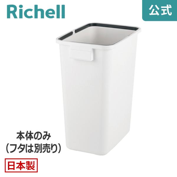 分別ユニバーサルペール 45(本体) 日本製 リッチェル Richell 公式ショップ