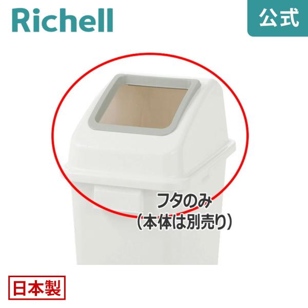 分別ユニバーサルペール 45(フタ) オープン 日本製 リッチェル Richell 公式ショップ