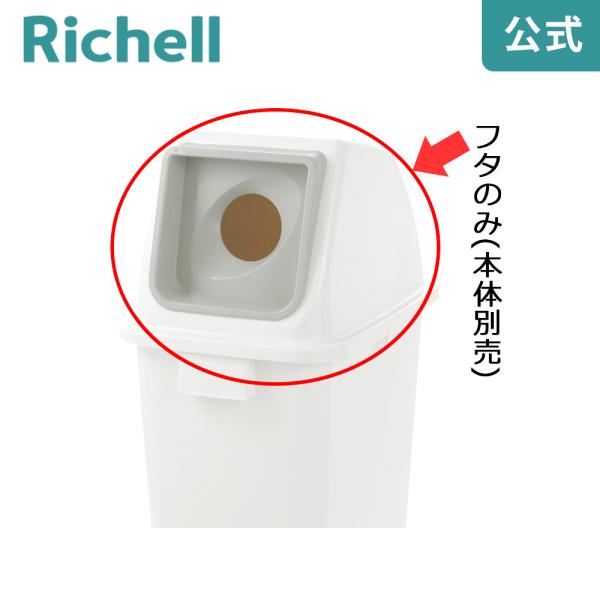 分別ユニバーサルペール 65(フタ) 丸 分別 ゴミ ごみ 箱 ダスト ボックス くず 屑 入れ 投...