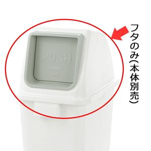 分別ユニバーサルペール 90(フタ) プッシュ...の詳細画像1