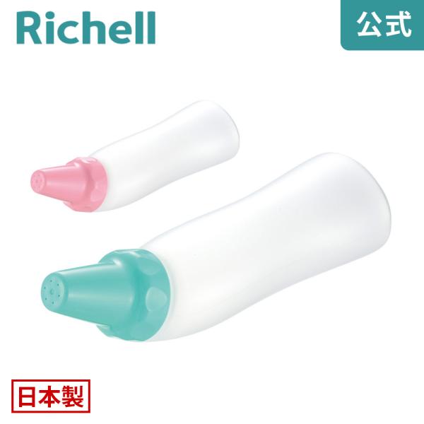 おしりシャワー 300 日本製 リッチェル Richell 公式ショップ