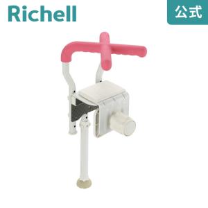 リッチェル（Richell） 浴そう手すりX ユニットバス130H 介護 風呂