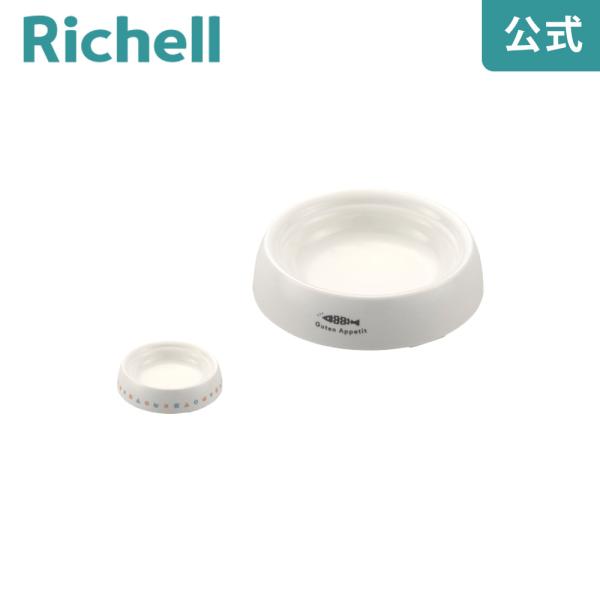 ネコちゃんの食べやすい食器 SS リッチェル Richell 公式ショップ
