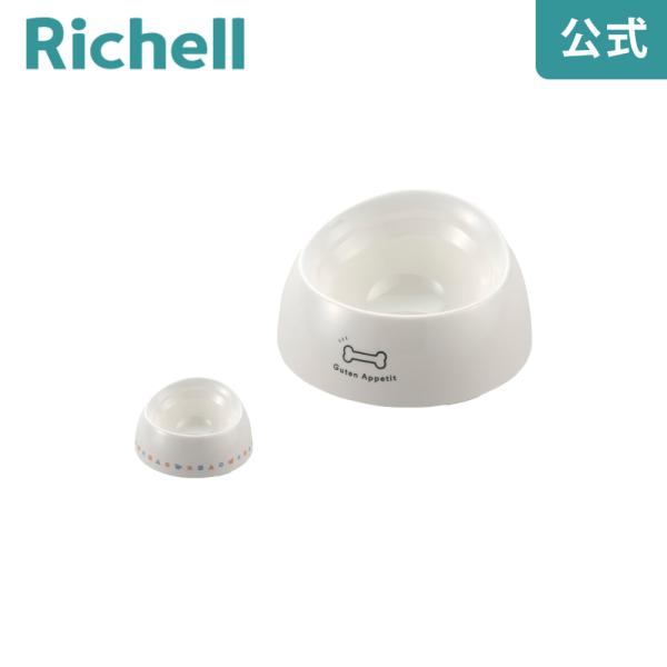 ワンちゃんの食べやすい食器 SS 深型 ボーン リッチェル Richell 公式ショップ