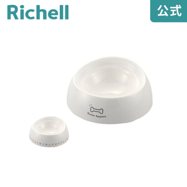 ワンちゃんの食べやすい食器 S 浅型 リッチェル Richell 公式ショップ