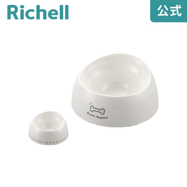 ワンちゃんの食べやすい食器 S 深型 リッチェル Richell 公式ショップ