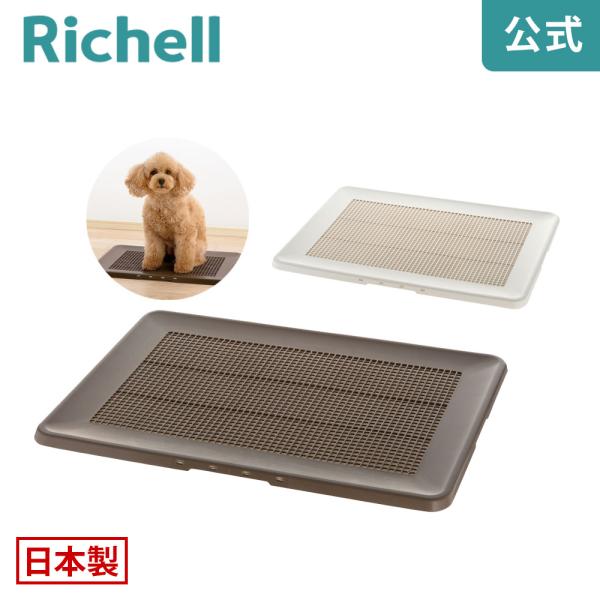 お掃除簡単フラットトレー ワイド 日本製 リッチェル Richell 公式ショップ