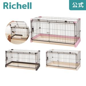 リッチェル（Richell） ペット用お掃除簡単サークル 120cm×60cm