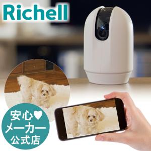 見守りカメラ LOOK 防犯 カメラ 小型 屋内 ワイヤレス スマホ対応 ペット 高齢者 リッチェル