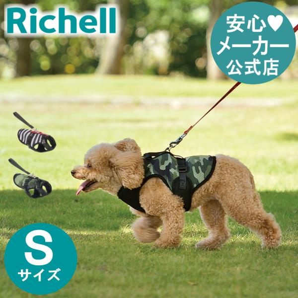 おでかけベストハーネス S 犬 ハーネス 超小型犬 防災グッズ ペット ドライブ リッチェル Ric...