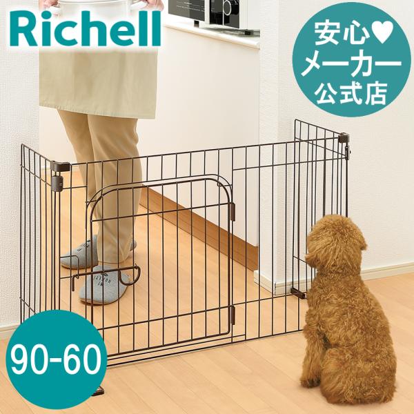 【配送区分K2】ゲートにできるペットサークル 90-60 ペット ドッグ 犬 の 小型 サークル ケ...