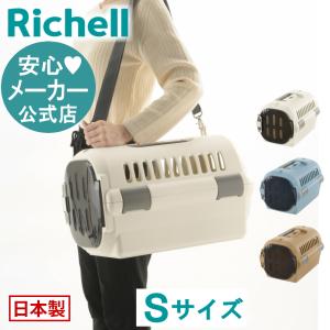 リッチェル（Richell） 犬 猫 キャンピングキャリーファイン