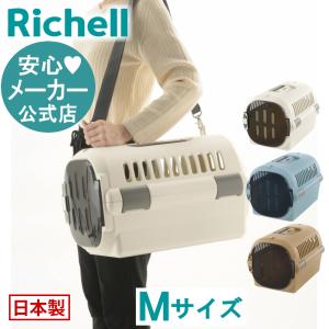 ショルダーベルト付き】リッチェル キャンピングキャリーダブルドア
