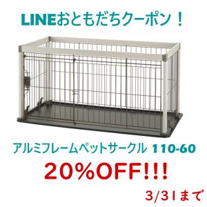 リッチェル（Richell） 折りたたみアルミペットサークル 90-60 ペット