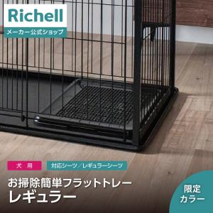 リッチェル（Richell） 犬トイレ 囲い お掃除簡単ステップ壁付トイレ