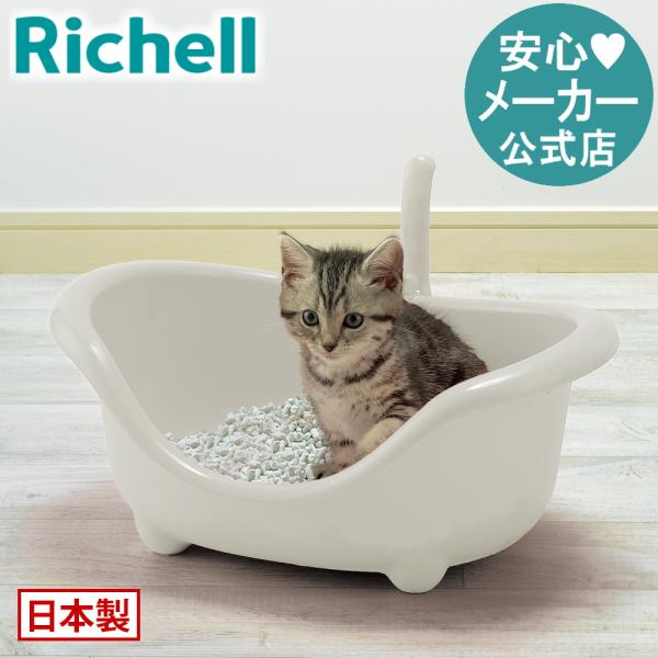 エコル ネコトイレ 子猫用 猫 用 の おしゃれ コンパクト 日本製 リッチェル Richell 公...