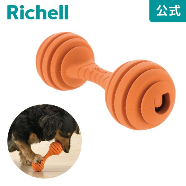 犬 おもちゃ グルー ベンド S リッチェル 知育 玩具 ペット 用品 小型犬  おやつ  フード ...
