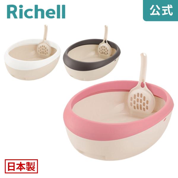 ラプレ ネコトイレ S 猫用トイレ 猫トイレ 猫の おしゃれ コンパクト 日本製 リッチェル Ric...