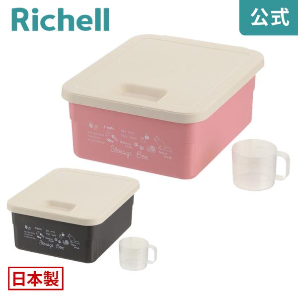 キャットフードストレージボックス 日本製 リッチェル Richell 公式ショップ