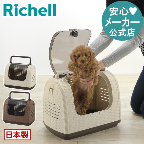 ラタンキャリー 超 小型 犬 猫 うさぎ 防災グッズ ペット キャリー バッグ ケース 日本製 国産...