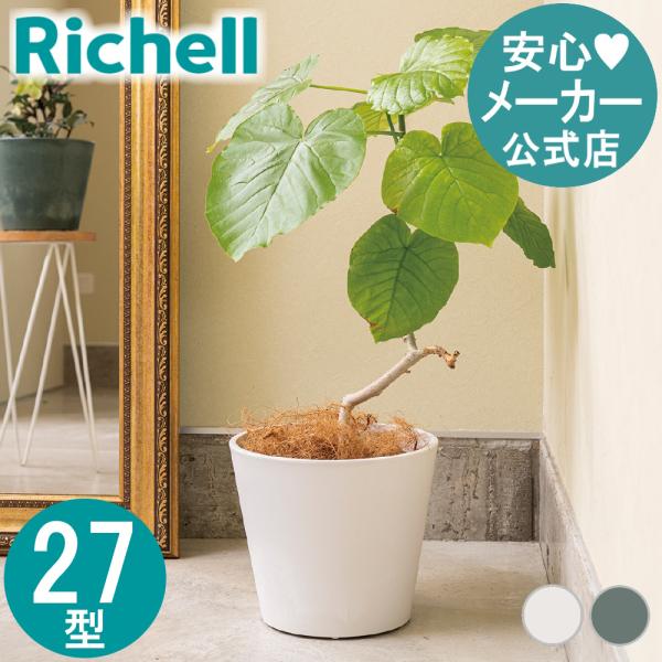 ボタニー ハイドポット 27型 植木 鉢 カバー ポット 園芸 ガーデニング 7号 丸い おしゃれ ...
