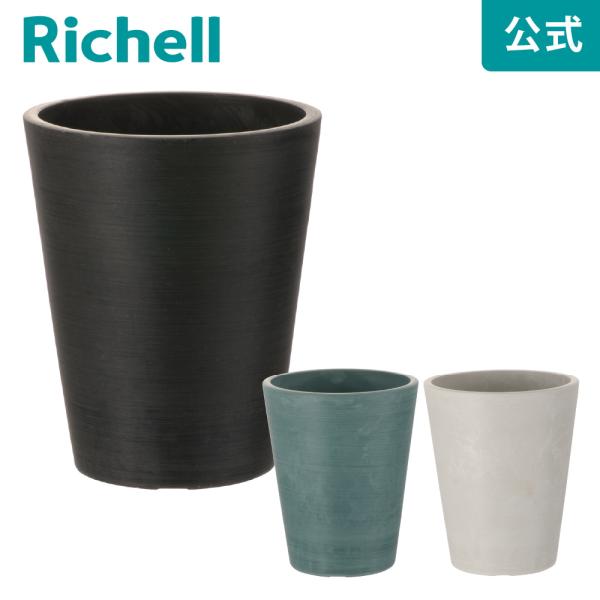 ボタニー トールポット 15型 園芸 ガーデン ガーデニング 植木 鉢 おしゃれ プラスチック リッ...