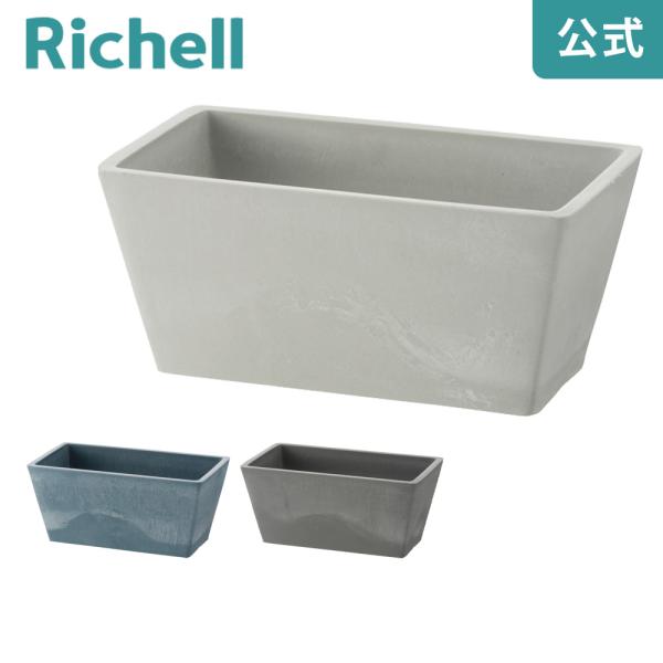 プランター 長方形 ボタニー レクタングルプランター 20型 リッチェル おしゃれ 植木 鉢  植え...