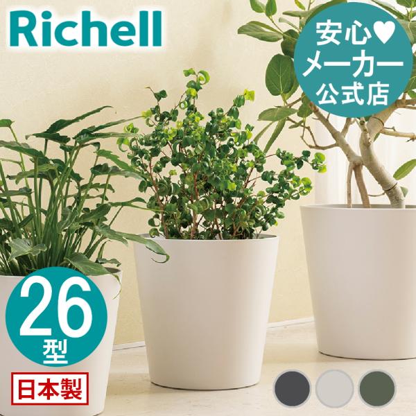 植木鉢 おしゃれ ドゥーロ ポット 26型 ガーデ ン ニング  園芸 プラスチック 室内 ボタニカ...