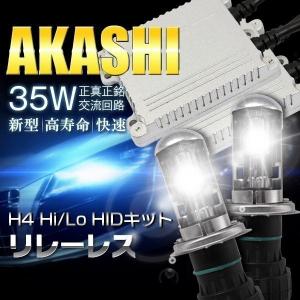 【限定SALE】ペルソナ MA系/フォレスター SF5 9/ローレル C33 HID H4 HIDキット 35w リレーレス H4Hi/Lo 三年保証｜richgroupled