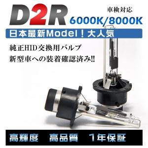 プロ推奨 品質別格 大人気上位モデル HID純正交換バルブ　 D2R 6000K/8000K2本セット　青白光 即納 HID 　安心の1年保証｜richgroupled