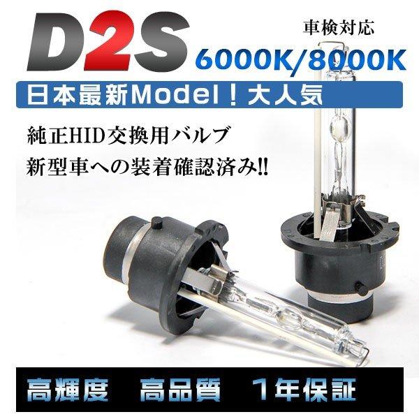 プロ推奨 品質別格 大人気上位モデル HID純正交換バルブ　 D2S 6000K/8000K2本セッ...