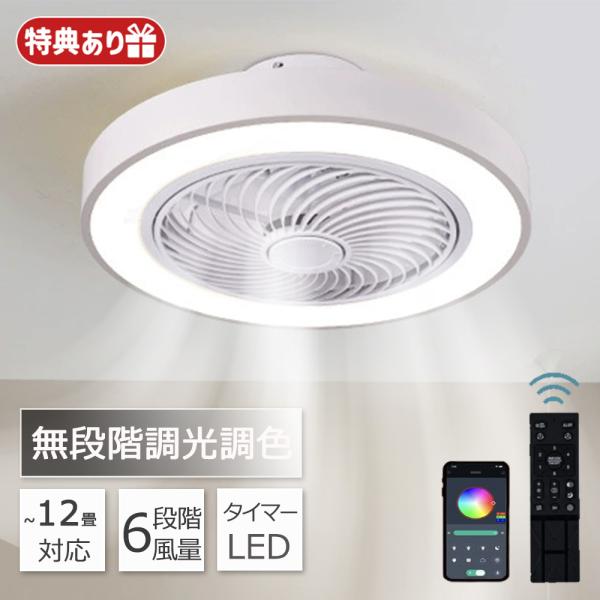 シーリングファンライト シーリングファン led 6畳 8畳 12畳 調光調色 おしゃれ 北欧 ファ...