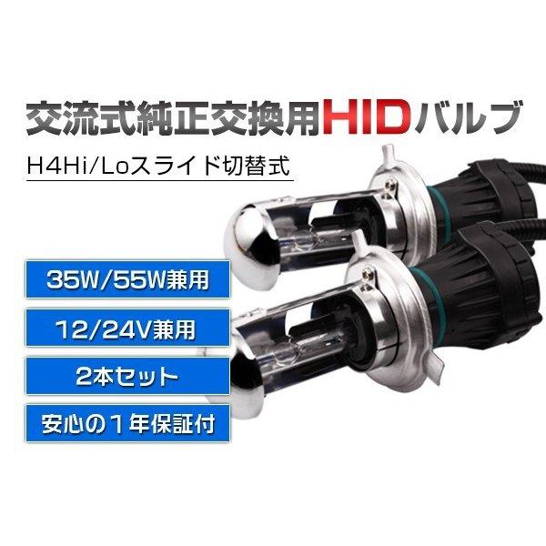 日本最優HID交換バルブH4スライド式35w/55w 12v/24v兼用 色自由