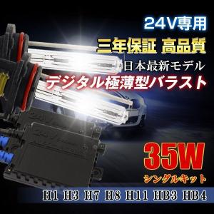 高品質24V専用HIDキット 瞬間起動hid リレーレス 35w HID本物ナノテク採用 極薄型HIDキット  HB4 3000k ゴールド 三年保証 フォグ｜richgroupled