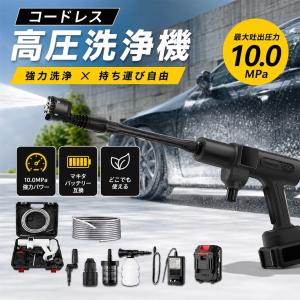高圧洗浄機 コードレス 充電式 マキタバッテリー対応 大容量バッテリー 収納ケース付き ポータブル 高性能 自吸タイプ トイレ 掃除大掃除 お歳暮 家庭用 2026