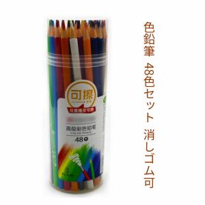 色鉛筆 48色セット 鉛筆 筆記具 文房具 文具 ぬり絵 　学生　子供/大人の塗り絵用、文具、お絵描...