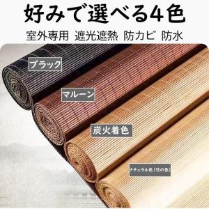 竹すだれ 室内 屋外 ブラインド 竹製スクリー...の詳細画像4