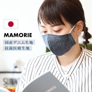 マスク 日本製 在庫あり 洗える 抗菌 洗えるマスク ガーゼ以外 デニム 大人用 感染防止 花粉 白衣 ナース服 無地 クリックポスト