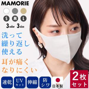 マスク 夏用 日本製 冷感 スポー ツ 涼しい 子供 洗える 小さめ 大きめ サイズあり おしゃれ レディー ス メンズ 夏用 冷感 国産 2枚セ ット