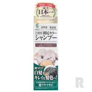 【送料無料】利尻カラーシャンプー   ダークブラウン 200ml