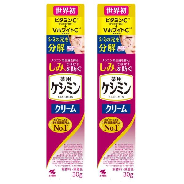 【ネコポス送料無料】 小林製薬 ケシミン クリーム 30g 　　2本セット
