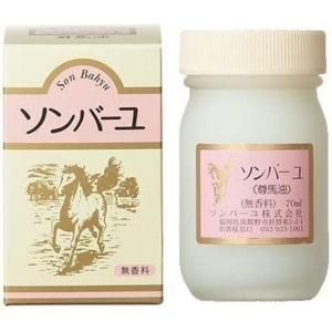 【2023年8月以降製造】ソンバーユ 尊馬油　70ml　無香料 (別売り　送料無料+お買い得３本セットあります)