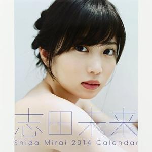 志田未来 カレンダーの商品一覧 通販 Yahoo ショッピング
