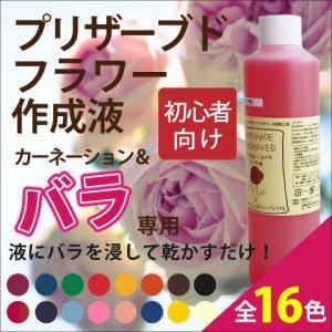 着色剤 『プリザーブドフラワー ミスティー 脱色液 500ml』 松村工芸